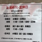 中華料理 末広 - 店内掲示