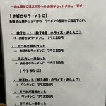 中華料理 末広 - 2025.8 メニュー