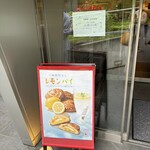 ブランジェ浅野屋 - 