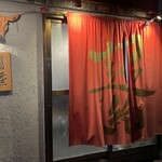 超絶焼肉 元三 - 