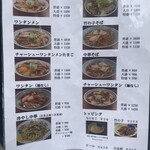 中華そば 共楽 - 