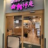 コメダ和喫茶 おかげ庵 大宮東口店
