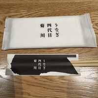 うなぎ四代目菊川 ムスブ田町店 - 