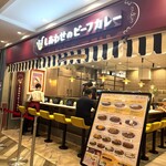 しあわせのビーフカレー もう～とりこ エキア志木店 - 