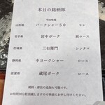 京町堀 なかむら - メニュー表①