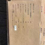 蕎麦前 中手 とうは - メニュー