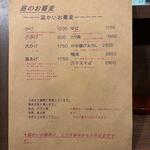 蕎麦前 中手 とうは - メニュー