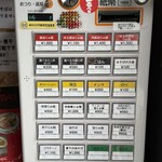 Ramen Ao - メニュー(券売機)