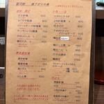 蕎麦前 中手 とうは - メニュー