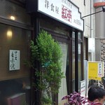 大宮駅西口を出て左手に進むとお店があります。