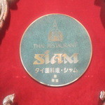 SIAM - 店舗の顔