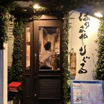 伊酒屋 はりまやりぐる - 外観