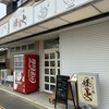 めしくう処 烽火 - ひっそりあります。