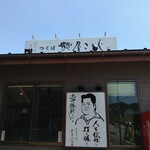 つくば麺屋こうじ - 