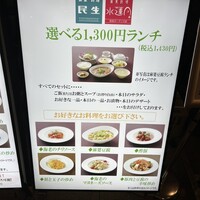 廣東料理 民生 ヒルトンプラザウエスト店 - 