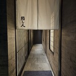 立ち喰い鮨 人人 - 