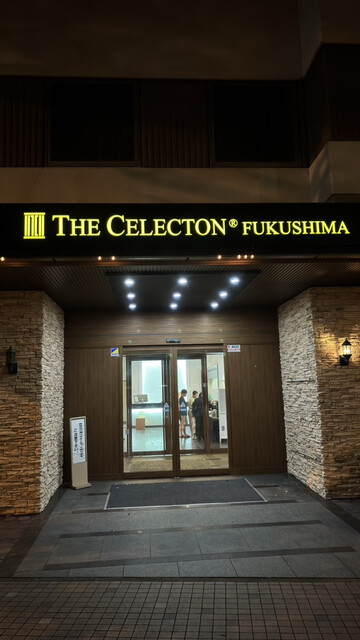ザ・セレクトン福島（【旧店名】福島ビューホテル） - 福島（ホテル）の写真