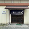 奉仕や - 店舗入口