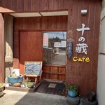 十の藏カフェ - 入口