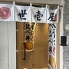 うに専門店世壱屋 札幌すすきの店