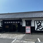 うどん本陣 山田家 讃岐本店 - 