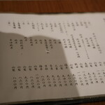 恩の時 - メニュー