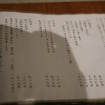 恩の時 - メニュー