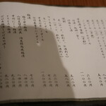 恩の時 - メニュー