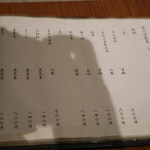 恩の時 - メニュー