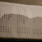 恩の時 - メニュー