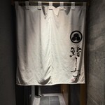 鮨 しみず - 入口