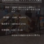 OHANABATAKE - 
