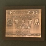 銀座 鉄板焼き ステーキ K-sio - 神戸ビーフは兵庫県産の純血但馬牛で、肉質等級など厳しい条件を満たした牛肉だけが名乗れる。Ａ５の肉の中でも限られるそう。