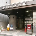 Hokkaidou Daiichi Hoteru Sapporo - 