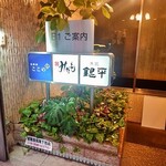 北新地ここの - 外観