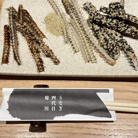 うなぎ四代目菊川 ヒルトンプラザウエスト大阪店 - 