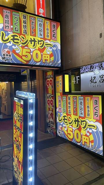 居酒屋それゆけ！鶏ヤロー！ 盛岡大通り店 - 盛岡（居酒屋）の写真