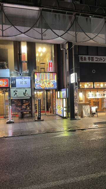 居酒屋それゆけ！鶏ヤロー！ 盛岡大通り店 - 盛岡（居酒屋）の写真