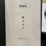 神楽坂 蟹いさみ - 