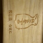 和と酒 ろせと - 