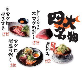 ★マグロスタンダード4大名物★
