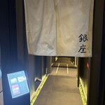 銀座 鉄板焼き ステーキ K-sio - 4階入り口の暖簾