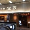 宝泉 JR新幹線京都駅店