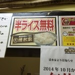 清水家 - 半ライス終日無料！
