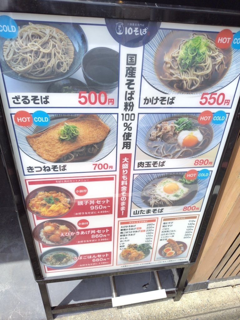 メニュー写真 : 十割蕎麦専門店 10そば - 京都市役所前/そば | 食べログ