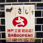 すし酒場さしす - 