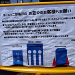 ラーメン二郎 - 