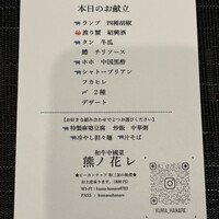 和牛中國菜 熊ノ花レ - 