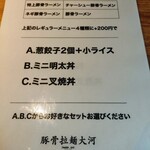 豚骨拉麺 大河 - メニュー(お手軽ランチセット)