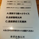 豚骨拉麺 大河 - メニュー(贅沢ランチセット)